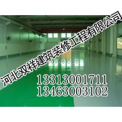 安陽地坪漆_雙祥地坪漆_安陽環(huán)氧防靜電地坪