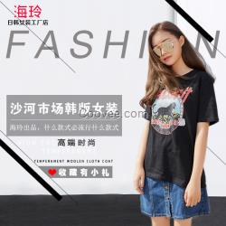 做海玲服飾的韓版女裝加盟代理行？