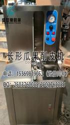 冬瓜削皮機
