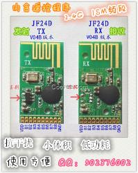 無線遙控收發(fā)模塊 無線模塊
