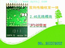 2.4G 收发一体 无线模块 JF24D