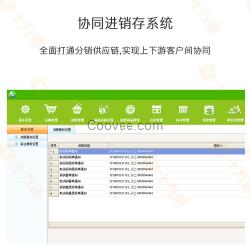 十方通進(jìn)銷存管理系統(tǒng)，智能供應(yīng)鏈管理系統(tǒng)