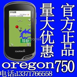 Garmin佳明oregon750户外GPS定位导航手持机