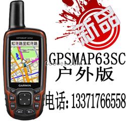 GPSMAP63SC GARMIN佳明户外定位导航手持GPS