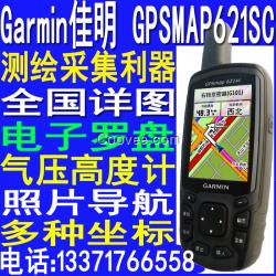 Garmin佳明GPSMAP621SC户外定位导航手持机