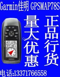 GARMIN佳明 GPSMAP78S 三轴电子罗盘和气压测高