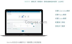 的企业级容器管理平台Rancher,服务佳的源澈科技容器云计