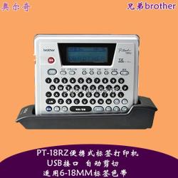 brother兄弟PT-18RZ电脑标签机便携式不干胶条码机