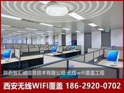 西安無線網絡覆蓋招商