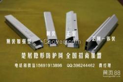 楚居品牌隱形防護網隱形防盜網全國招商加盟