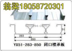 供应甘蓝850型全闭口楼承板压型钢板轻钢结构承重板