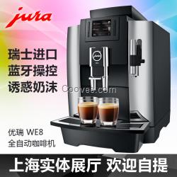 供应 JURA/优瑞WE8中文意式现磨特浓咖啡机