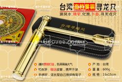 供應廣西風水尋龍尺，尋龍點穴神器
