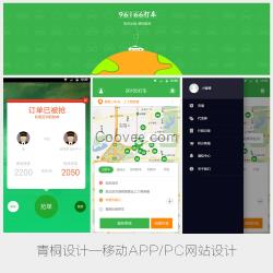 成都青桐移動(dòng)APP設(shè)計(jì)、網(wǎng)站設(shè)計(jì)、UI界面設(shè)計(jì)、工業(yè)設(shè)計(jì)