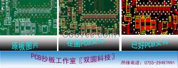 PCB 抄板以及BOM制作 單片機(jī)解密廠家