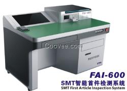 SMT智能首件檢測系統 FAI-600