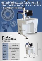 上海激光打标机激光刻字机非金属打标机.
