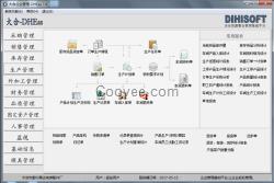 大合企业管理-DHEas 7.8