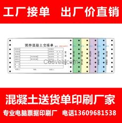 印刷商品混凝土送货单 四联五联六联混凝土送货单印刷厂