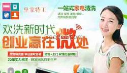 創(chuàng)業(yè)項(xiàng)目 選擇特工家電清洗免拆清洗技術(shù)