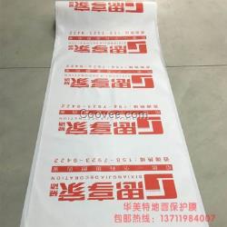西安家裝保護膜供應公司