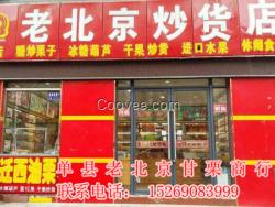 供應(yīng)零食店加盟 山東零食店加盟連鎖