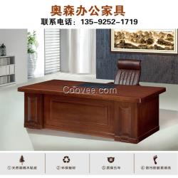 選購(gòu)老板桌就到奧森家具廠家