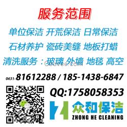 長春保潔托管、長春日常保潔托管、長春長期保潔托管