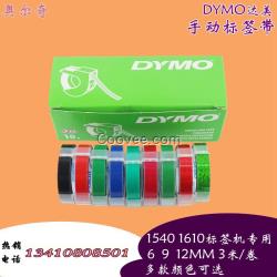 DYMO達(dá)美1610/1540標(biāo)簽機(jī)專用 9mm手動(dòng)標(biāo)簽色帶