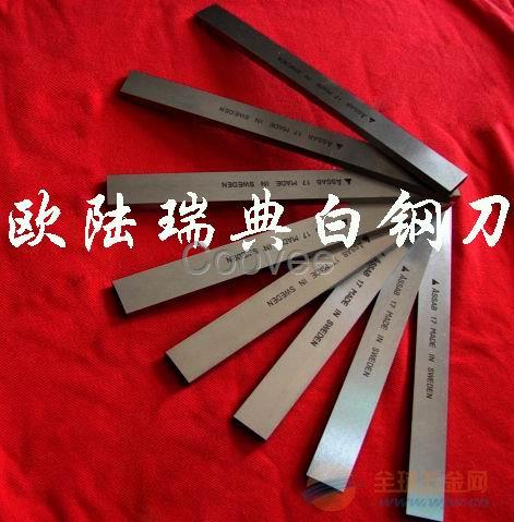 瑞典白鋼刀 瑞典白鋼刀 瑞典白鋼刀