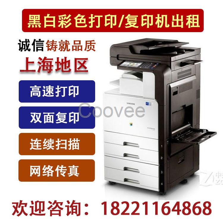 上海長寧區復印機租賃，寶山區彩色打印機出租公司