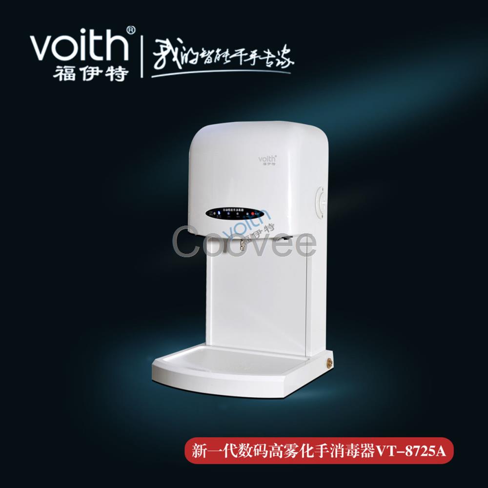 VOITH福伊特感應(yīng)式手消毒器VT-872 全新4大升級(jí)