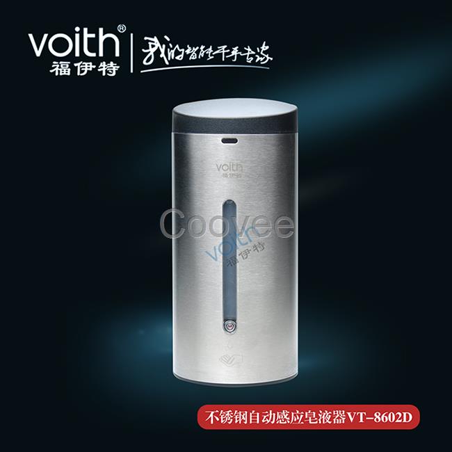 【深圳专用皂液器】福伊特VOITH扬子江台式感应皂液器