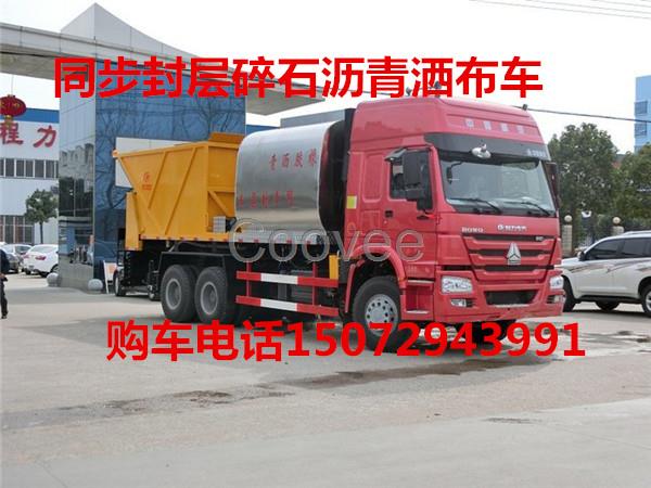 乳化瀝青灑布車廠家 同步封層碎石車