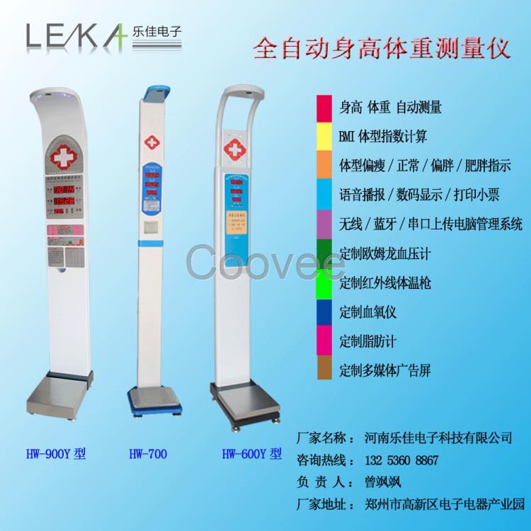 精密身高體重測量儀廠家