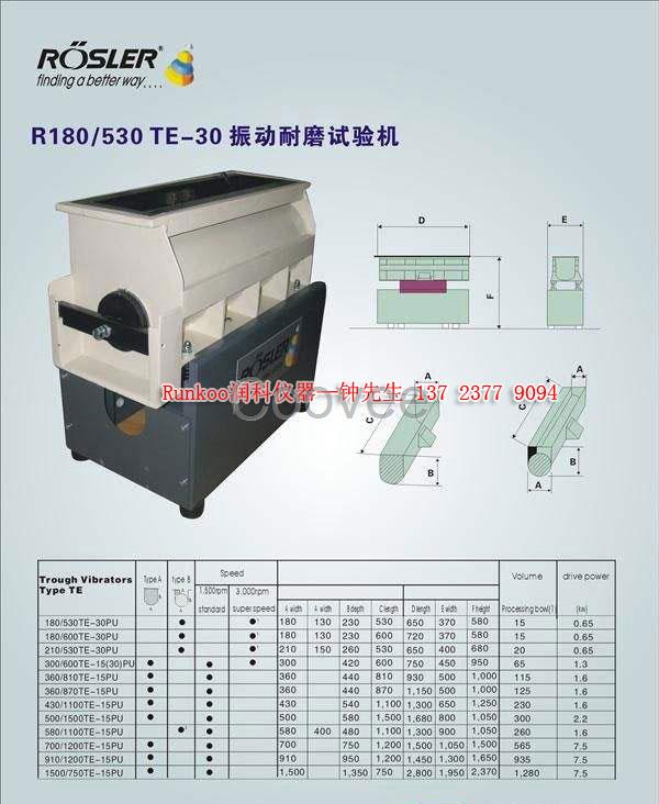 R180/530振動耐摩擦試驗機 手機震動耐摩擦專用儀器