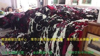 松江次品布料銷毀，廢棄化妝品銷毀公司，處置銷毀管理中心