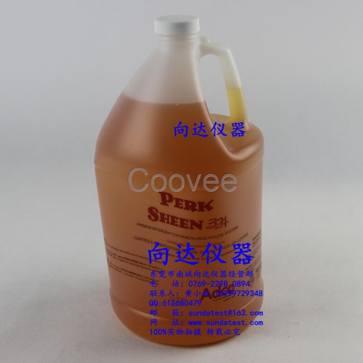 AATCC干洗柔順劑 Perk Sheen 324干洗液