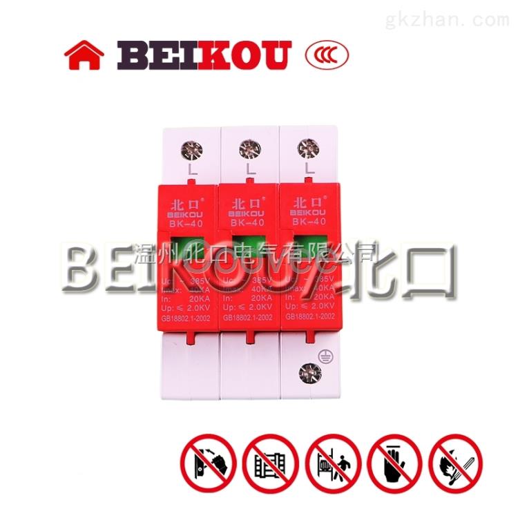 電涌保護(hù)器20KA-40KA /3P家用220v 380V