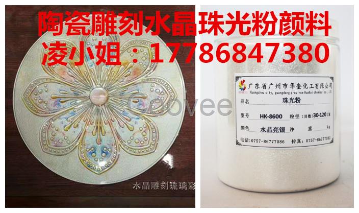 陶瓷水晶雕刻专用特亮特闪珠光粉水晶亮银珠光粉