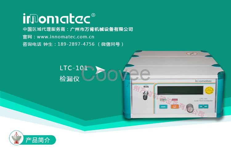 氣密性檢漏儀  電動牙刷防水檢測儀 密封性測漏