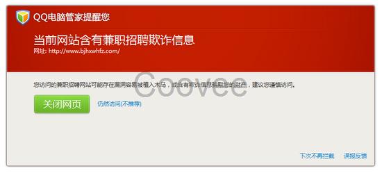 騰訊QQ網(wǎng)站危險攔截解除