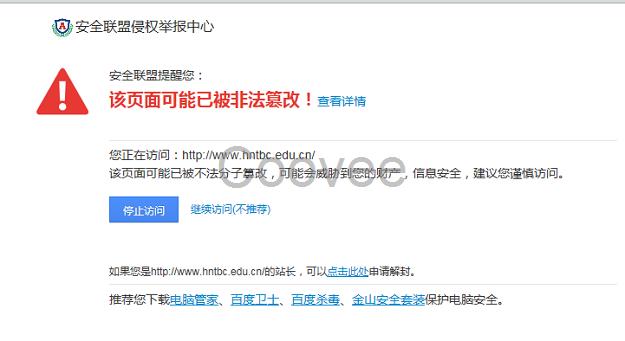 網站域名打不開被提示危險攔截解除