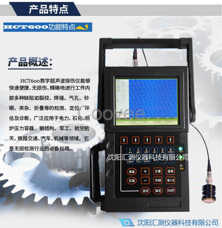 A型超声波探伤仪