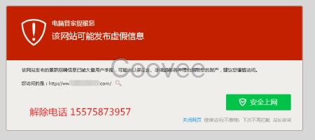 网站域名危险提示窗口拦截去除