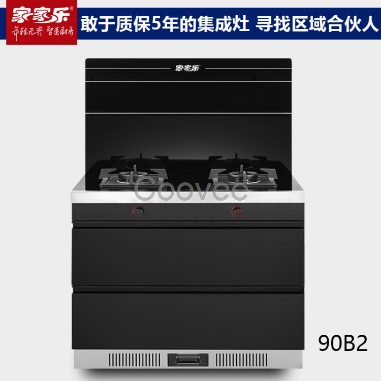 家家乐集成灶90B2一体式集成灶 智能环保集成灶 一件代发