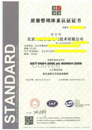 ISO9001質(zhì)量管理體系與咨詢