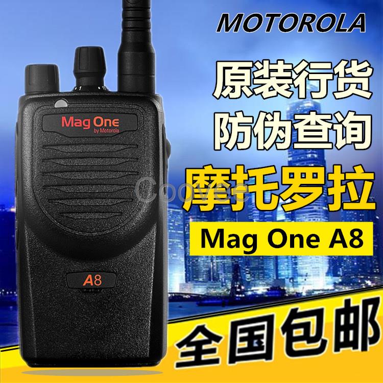 摩托羅拉Mag One A8對(duì)講機(jī)  摩托羅拉A8對(duì)講機(jī)