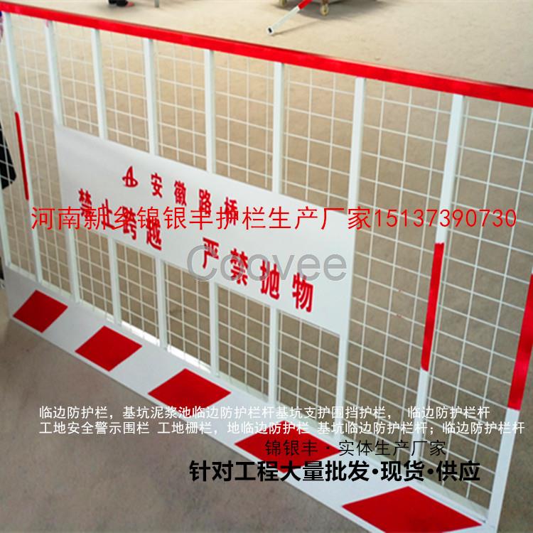 施工圍擋批發(fā) 鄭州基坑護欄  地鐵施工基坑護欄 河南護欄