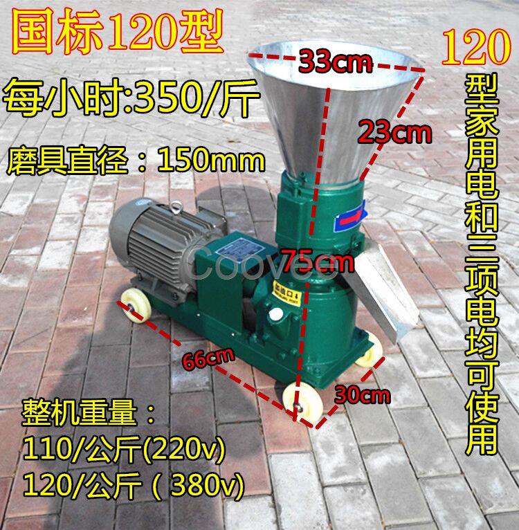 立式平模顆粒機1